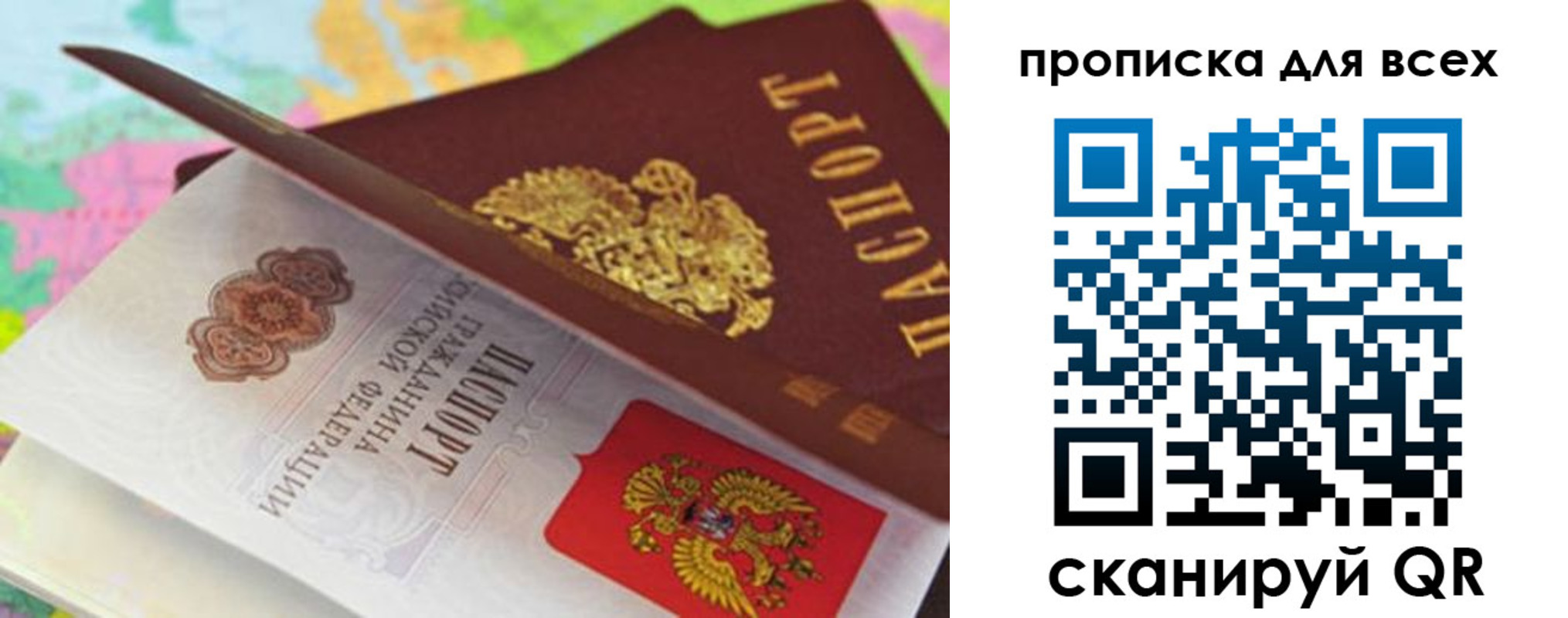 прописка для школы в Рошале
