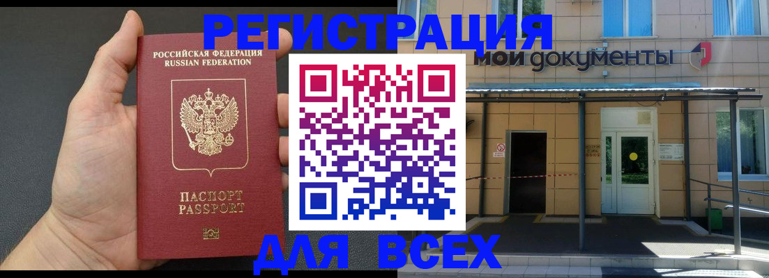 прописка для школы в Рошале
